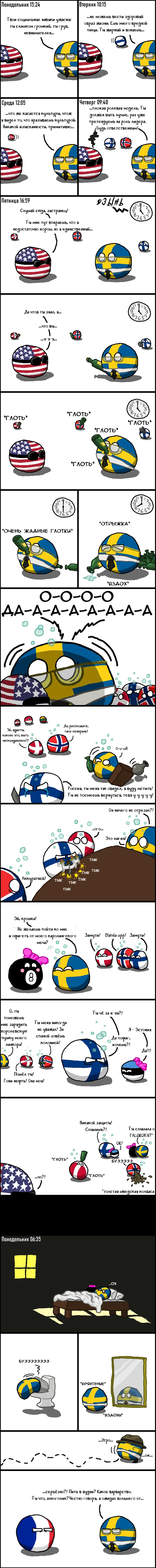 Ever heard of falukorv? - Countryballs, Comics, Picture with text, Friday, Scandinavians, Sweden, Corporate culture, Alcohol, teaching, Translated by myself, VKontakte (link), Telegram (link), Imgur (link), Longpost, Vital, Scandinavia and the world