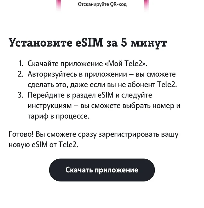 How Tele2 made me wait 3 days (and not the end) for eSim and lose 550 rubles - My, Tele 2, Esim, Support service, Longpost