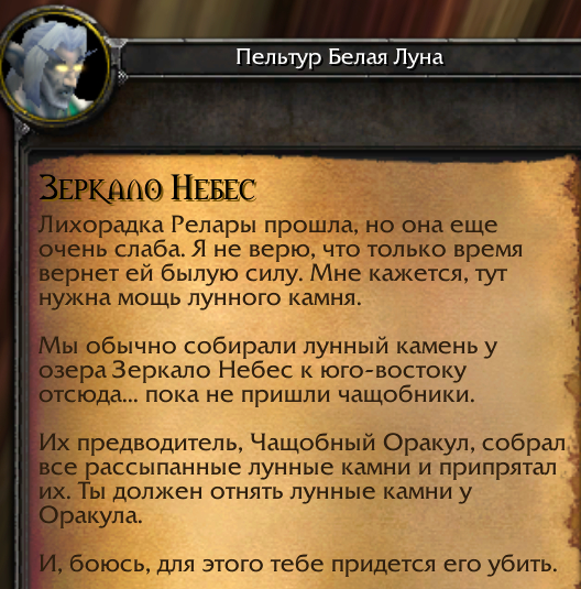 Художественное прохождение WoW Хардмод. Глава 30. Поиски лекарства - Моё, World of Warcraft, Прохождение, Авторский рассказ, Фанфик, Фэнтези, Warcraft, Демон, Длиннопост, Ночные эльфы