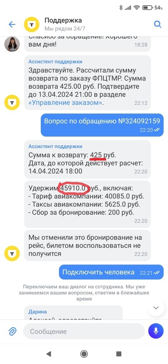 Сказ о том как угораздило меня связаться с Уральскими авиалиниями, да через Тиньков путешествия.. и потом 3 суток выбивать свои кровные... - Моё, Уральские авиалинии, Тинькофф банк, Обман, Длиннопост, Негатив