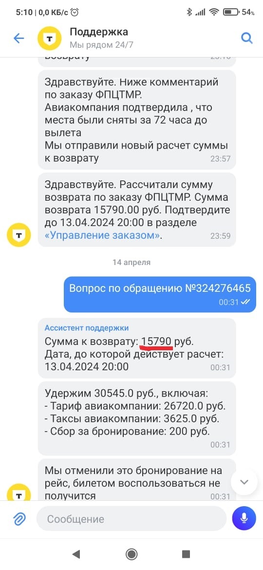 Сказ о том как угораздило меня связаться с Уральскими авиалиниями, да через Тиньков путешествия.. и потом 3 суток выбивать свои кровные... - Моё, Уральские авиалинии, Тинькофф банк, Обман, Длиннопост, Негатив