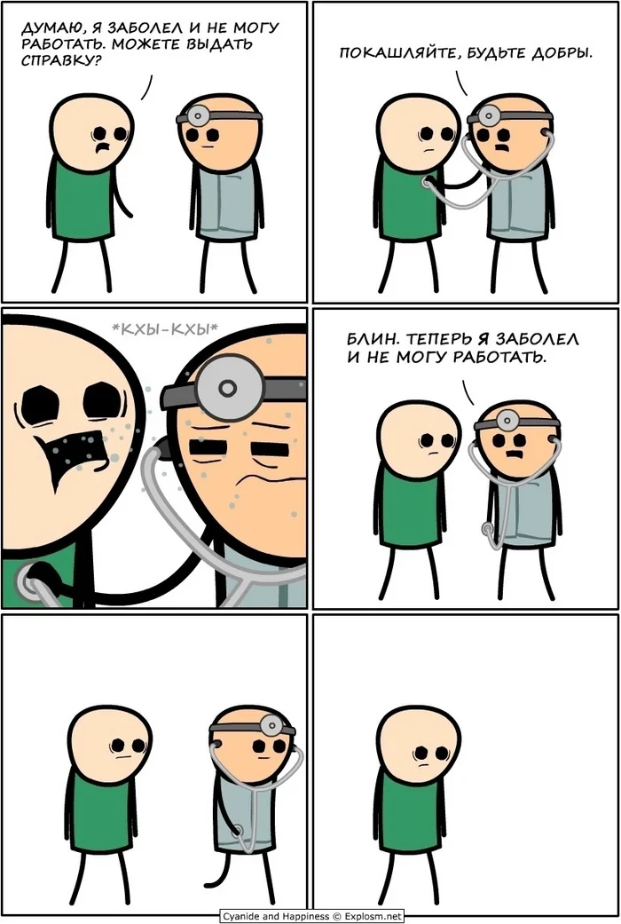 Sick leave - Work, Strange humor, Picture with text, Cough, Humor, Cyanide and Happiness, Comics