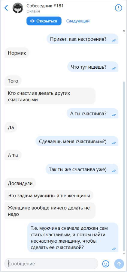 Эротические СМС: как писать сообщения мужчине, чтобы заставить его думать только о вас