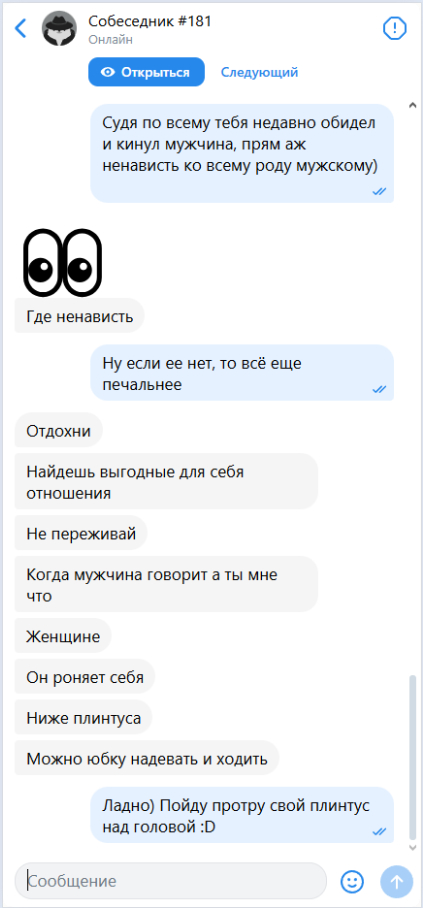 Диалог в анонимном чате - Моё, Общение, Переписка, Скриншот, Диалог, Сайт знакомств, Чат, Мужчины и женщины, Длиннопост, Война полов