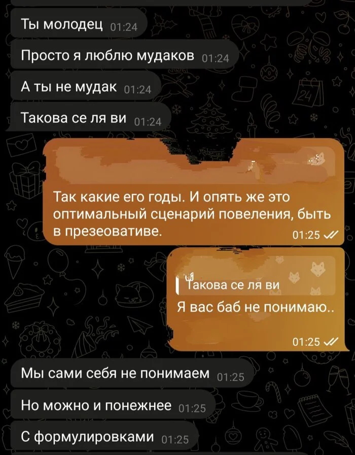 Ты хороший ,но люблю Ч(м)удака - Моё, Мужчины, Женщины, Плохие люди, Абьюз, Скриншот, Мемы, Юмор, Грустный юмор, Мат, Длиннопост, Волна постов