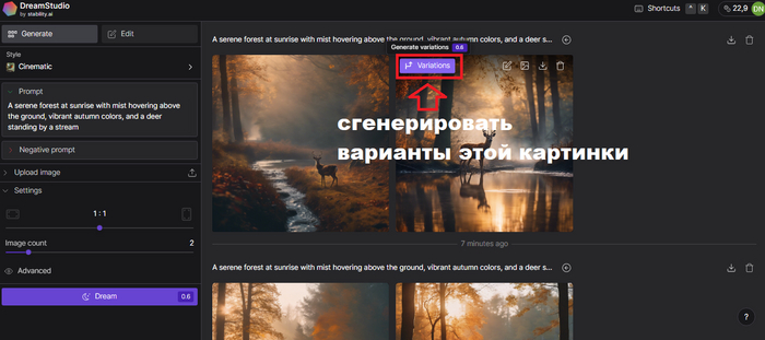Где нажать чтобы сгенерирвать варианты одной и той же картинки