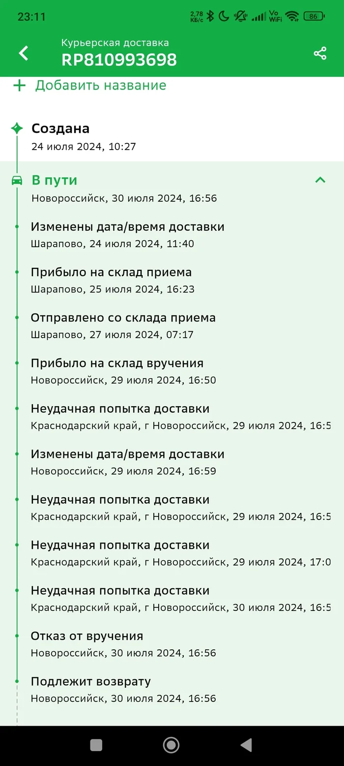 Как я подержал свой заказ в руках и его отменили - Моё, Защита прав потребителей, Мегамаркет, Длиннопост