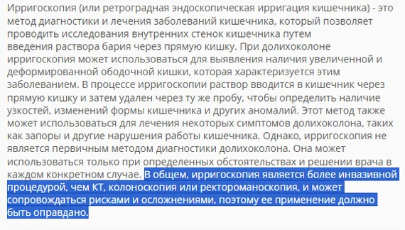 Ирригоскопия, процедура инвазивная или нет? - Гастроэнтерология, Медицина, Вопрос, Спроси Пикабу