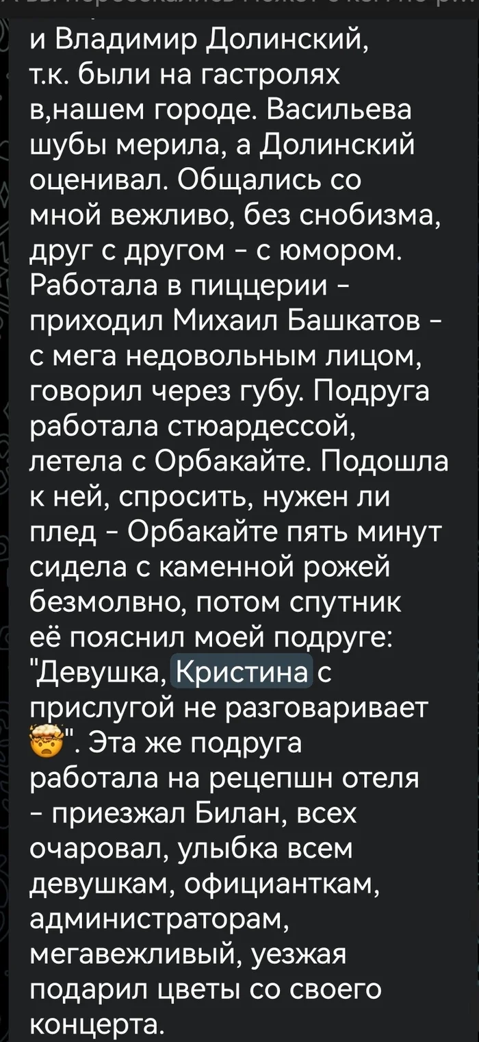 Recently there was a post in one of the Telegram groups about which celebrities you have met in life - Telegram, Comments, Celebrities, Mikhail Galustyan, Kristina Orbakaite, Sergey Lazarev, Dima Bilan, Vladimir Zhirinovsky, Valentina Tolkunova, Longpost, A wave of posts