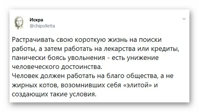 Человеческое достоинство - Негатив, Жизнь, Достоинство, Политика, Искра (Twitter), Скриншот, Работа