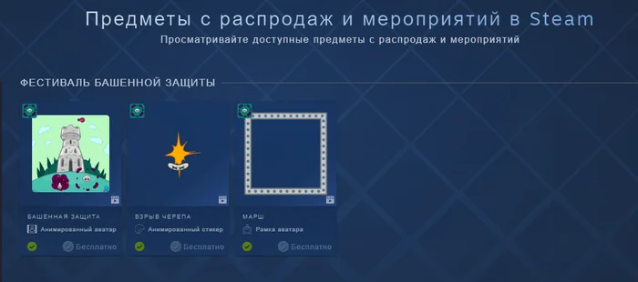 [Steam] Items for your Steam profile - My, Freebie, Is free, Distribution, Steam