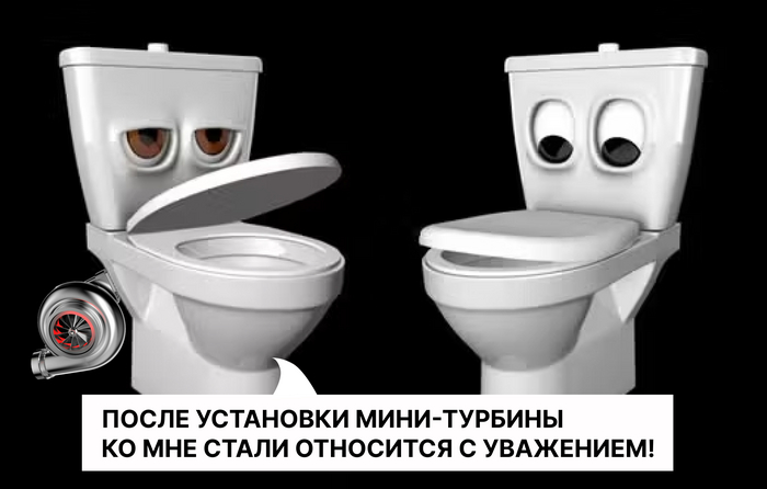 Электростанция-унитаз, позволяет экономить электричество на освещении туалета или ванной комнаты