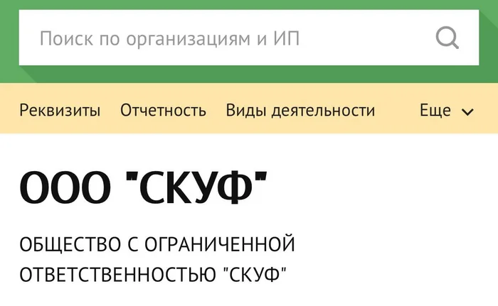 ООО СКУФ - Работа, Скуфы, Вакансии, Поиск работы, Юмор