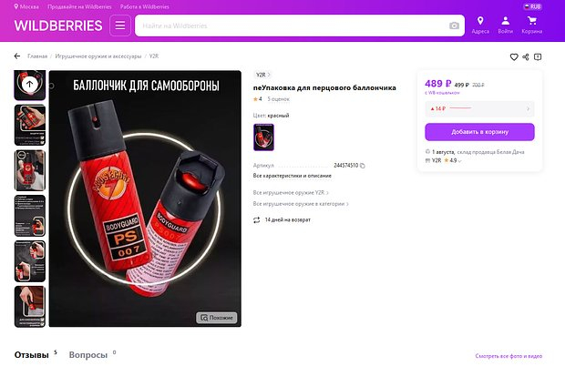 Lenta.ru found products prohibited by Russian law on Wildberries - My, Survey, Wildberries, Ban, Lenta ru, Media and press, news, Longpost