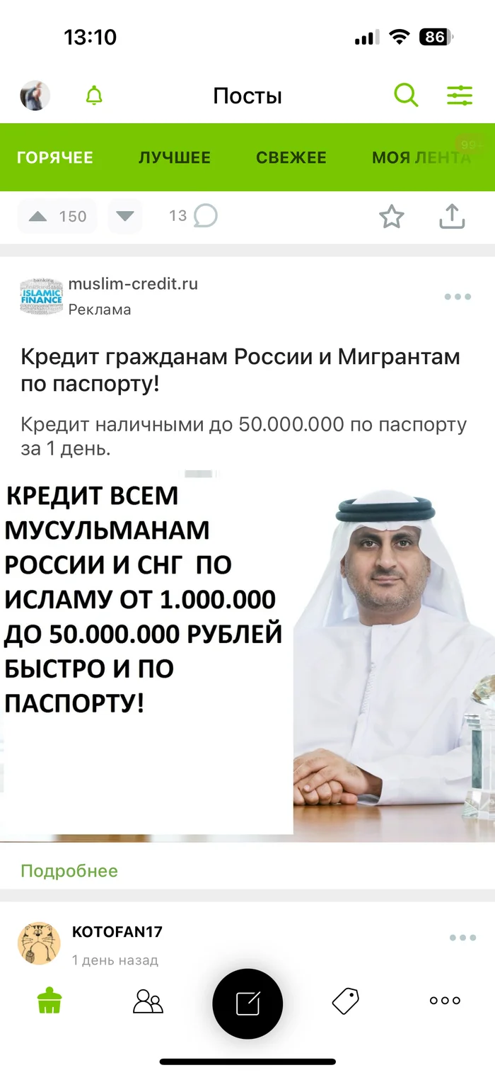 Пикабу, вы ничего не попутали с рекламой? - Реклама, Кредит, Мусульмане, Ислам, Длиннопост, Реклама на Пикабу