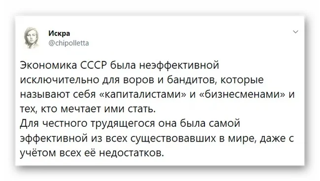 Неэффективность плановой экономики - Политика, СССР, Негатив, Искра (Twitter), Экономика, Скриншот