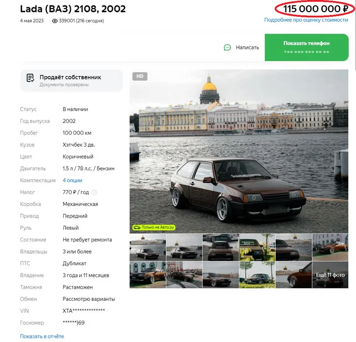 We must take it! - People, Humor, Auto, Sale, Announcement, Auto ru, Racing cars, Supercar, Lamborghini, AvtoVAZ, Lada, Vaz-2108, Motorists, Longpost