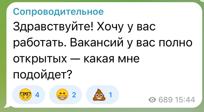 Когда не определился, кем хочешь работать - Моё, Юмор, Работа, Начальство, Отдел кадров, Офисные будни, Telegram (ссылка), Офис, Скриншот