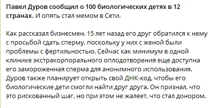 Богач, донор и просто хороший человек! - Юмор, Картинка с текстом, Короткопост, Донор спермы, Павел Дуров, Дети