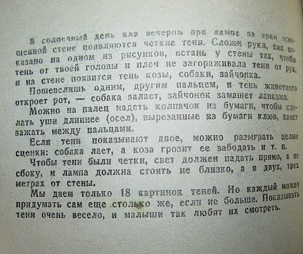 Пособие по организации теневого театра в домашних условиях - Пособие, Театр, Театр теней, Инструкция, СССР, Сделано в СССР, Обучение, Домашнее обучение, Книги, 40-е, Фотография, YouTube, Детство в СССР, Видео, YouTube (ссылка), Длиннопост