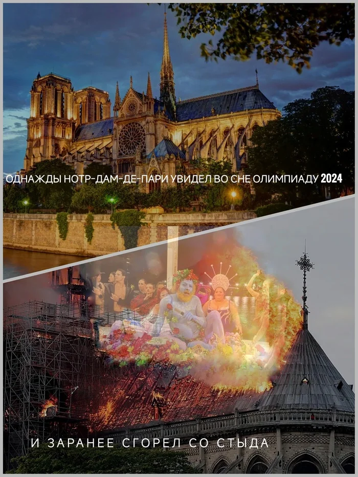 I thought - My, Society, Sport, Olympic Games, France, Paris, A wave of posts, Fire of Notre Dame de Paris, Black humor, Picture with text