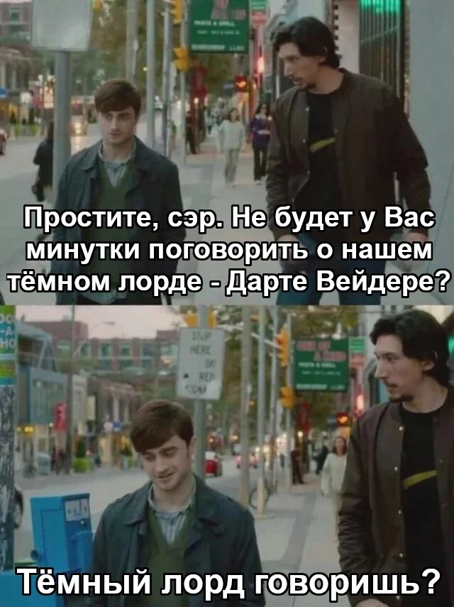 The Dark Lord - Harry Potter, Star Wars, The Dark Lord, Darth vader, Voldemort, Picture with text, Translated by myself, VKontakte (link), Repeat, Adam Driver, Daniel Radcliffe