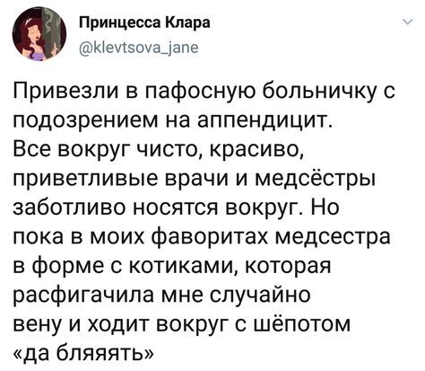 Медицинское - Скриншот, Twitter, Юмор, Больница, Медики, Мат