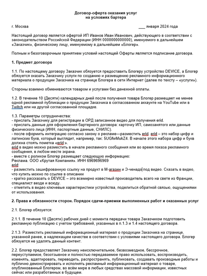 Вопрос насчет erid - Вопрос, Спроси Пикабу, Erid, Консультация, Лига юристов, Нужен совет, Длиннопост