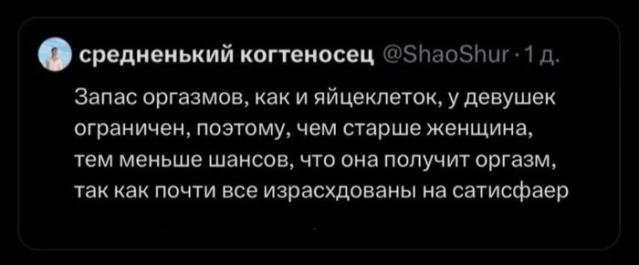 Запас оргазмов - Оргазм, Юмор, Женщины, Предположение, Картинка с текстом, Telegram (ссылка)