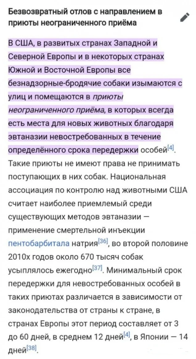 Почему в развитых странах нет проблем с бродячими собаками - Бродячие собаки, Эвтаназия, Гуманность, Сочувствие, Википедия, Скриншот, Волна постов