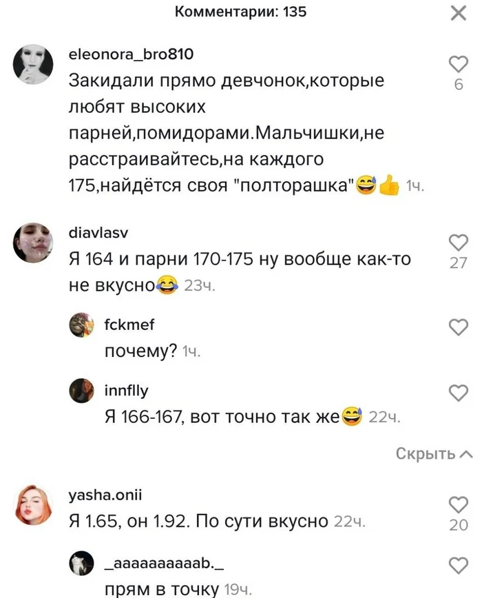 Мужчины ниже 185+ карланы? Или новый бум у девушек - Война полов, Унижение, Разочарование, Видео, Вертикальное видео, Длиннопост