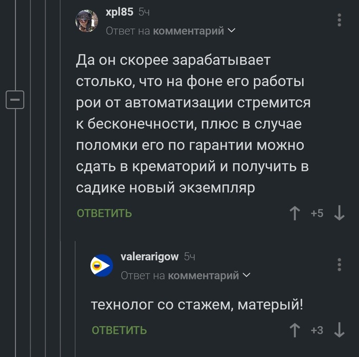 Технолог со стажем