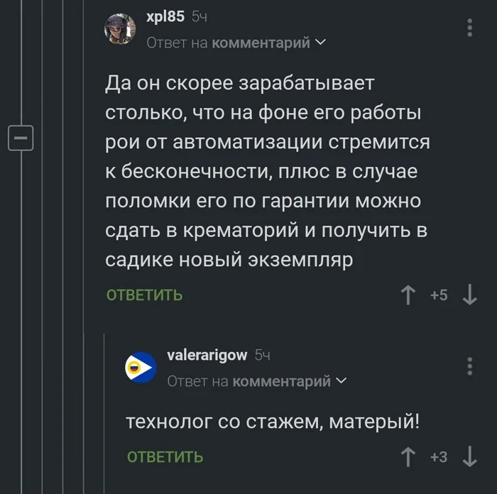 Технолог со стажем - Комментарии на Пикабу, Скриншот, Пакистанцы, Технолог, Автоматизация