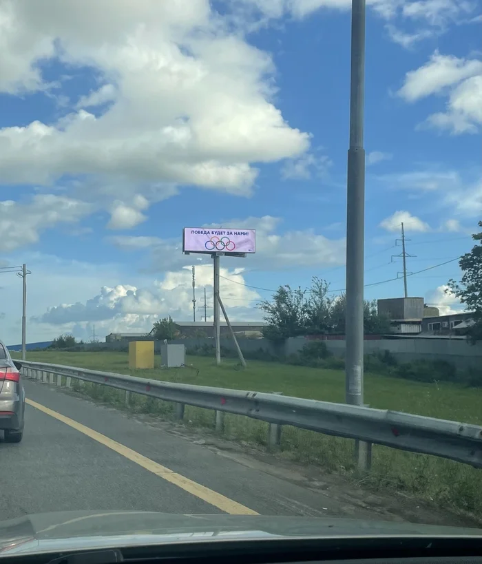 About the boring Olympics - My, The photo, Road, Banner, Sky, Russia