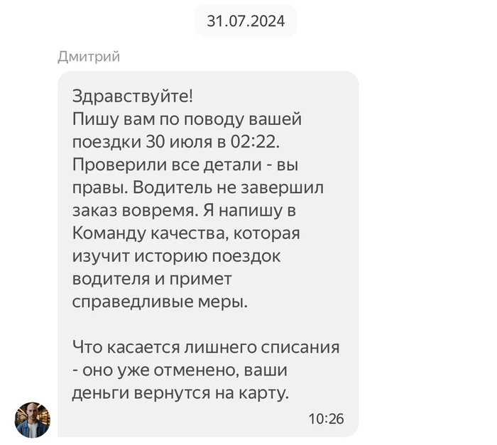 Continuation of the post “12,000 for a 20-minute trip or why do Yandex taxi drivers carry passengers MORE than 12 hours a day?” - My, Yandex., Yandex Taxi, Support service, Longpost, Screenshot, Negative, Taxi, A complaint, Reply to post