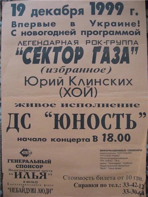 Если б Ленин был живой,он бы крикнул:-панки хой! - Моё, Юрий Хой, Сектор Газа (группа), Панки, Российская эстрада, Музыканты, Русский рок, Воспоминания, 90-е, Видео, Длиннопост, YouTube, Повтор