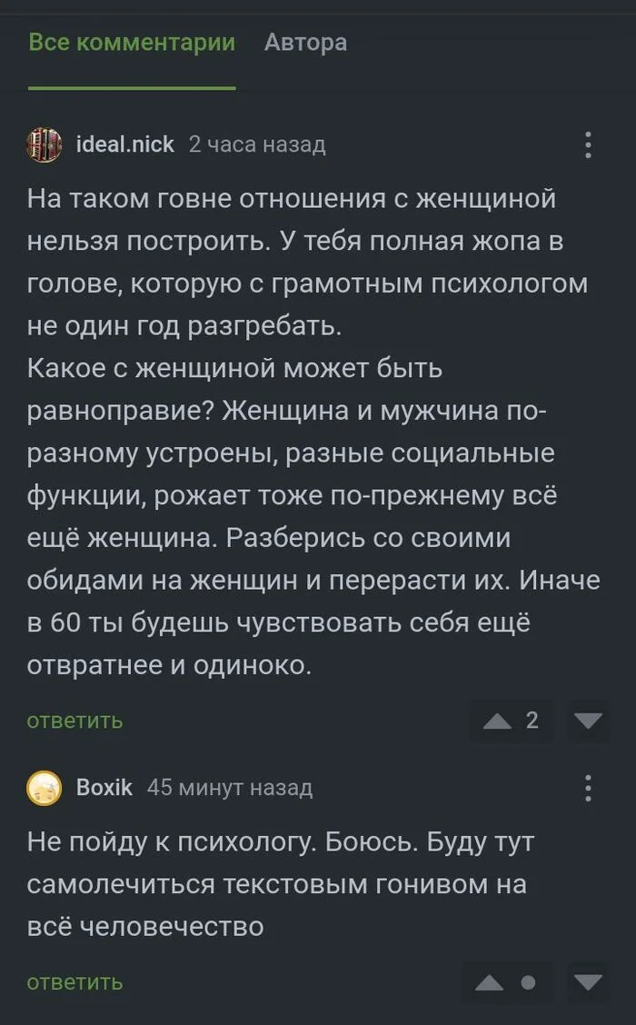 Продолжение поста «Хроники инцелятни. Путь нищеброда. (Не)Герой нашего времени» - Моё, Рассуждения, Отношения, Психология, Личность, Сарказм, Грустный юмор, Реальность, Логика, Юмор, Инцелы, Критическое мышление, Внутренний диалог, Свобода, Лицемерие, Мат, Текст, Длиннопост, Ответ на пост