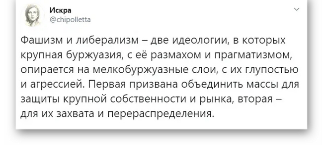 Идеология крупной буржуазии - Фашизм, Либерализм, Политика, Негатив, Искра (Twitter)