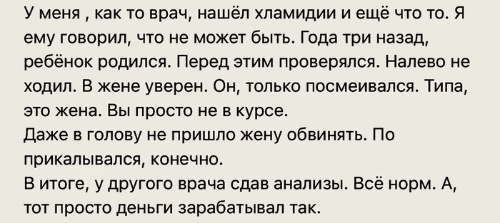 Хитрохвостый врач