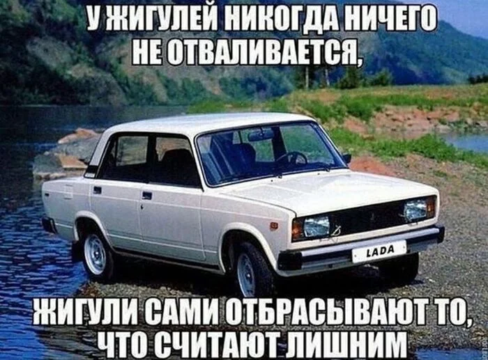 Самовосстановление - Авто, Юмор, Мемы, Картинка с текстом, Жигули, АвтоВАЗ