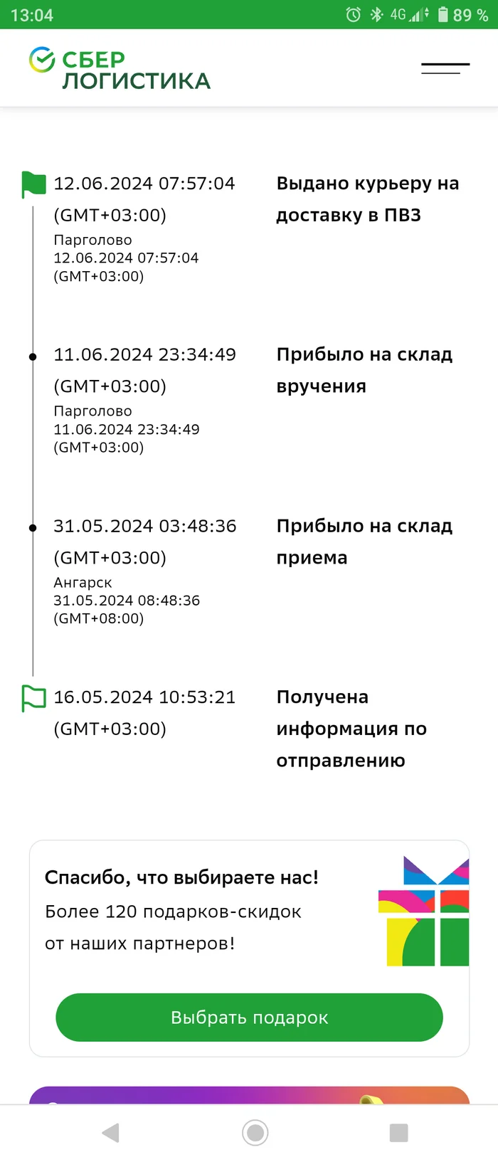 Сбер Логика супер сервис - Моё, Без рейтинга, Сбербанк, Логистика, Длиннопост