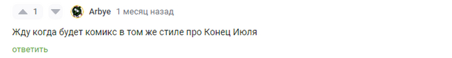 Последний день июля - Моё, Комиксы, Авторский комикс, Игра слов, Лето, Июль, Юля, Имена, Пенис