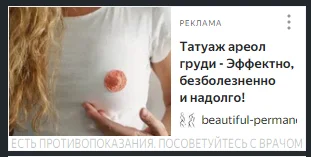 Nipple tattoo - My, Tattooing, Nipples, Advertising on Peekaboo, Japanese advertising, Pink, White, White Sun of the Desert, Astonishment, Areola, Spectacularly