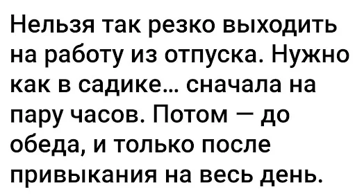 Мееедленно - Юмор, Работа, Отпуск, Скриншот