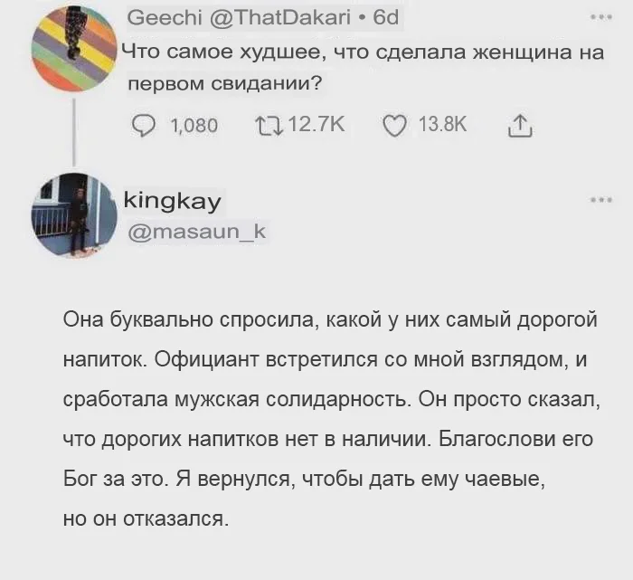 Ах, эти первые свидания - Жизненно, Картинка с текстом, Свидание, Повтор, Скриншот, Twitter, Напитки, Официанты