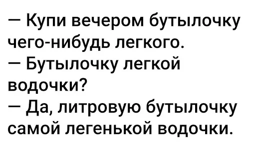 Люблю её - Юмор, Картинка с текстом, Отношения, Алкоголизм, Алкоюмор, Алкоголь, Водка, Повтор