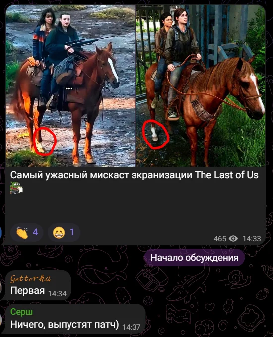 Патчи исправят этот мир - Игры, The Last of Us, Сериалы, Юмор, Картинка с текстом