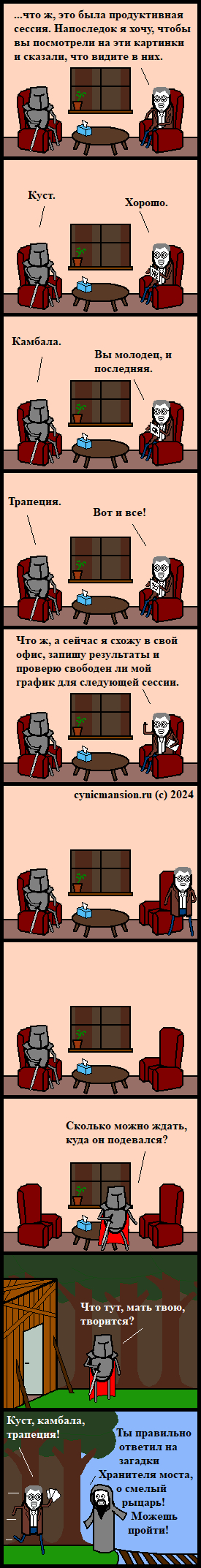 Psychological - My, Comics, CynicMansion, Knights, Psychology, Rorschach test, Longpost