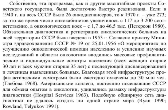 They could have diagnosed oncology in the USSR, or they still treated it with plantain. personally for @ht00 - Made in USSR, the USSR, Cancer and oncology, 70th, 60th, The medicine, History, Longpost