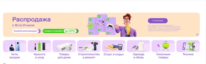 TOP 45: Megamarket Promo Codes July-August 2024: Coupons for first and repeat orders: Cashboy Sale and 50% discounts at megamarket - Promo code, Discounts, Freebie, Saving, Распродажа, Megamarket, Yandex Zen (link), Longpost